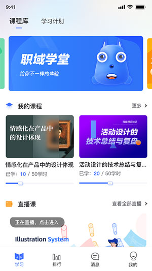 职域学堂