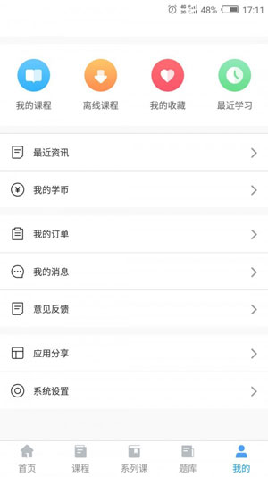 消防e考通