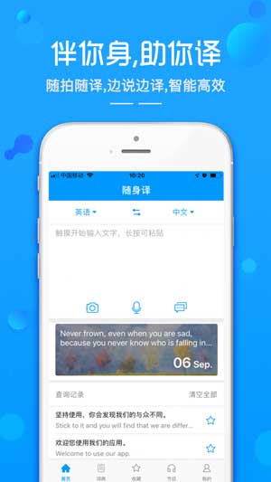 随身译