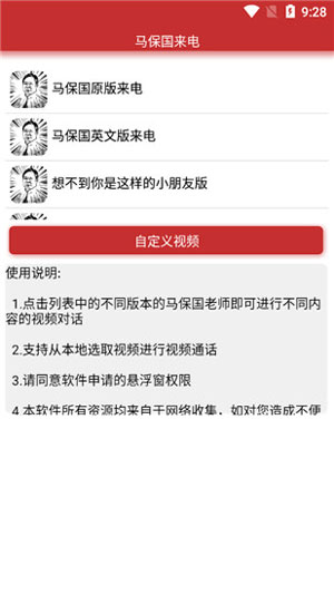 马保国来电