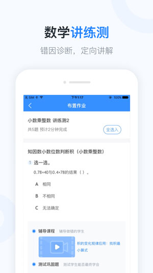 一起作业老师