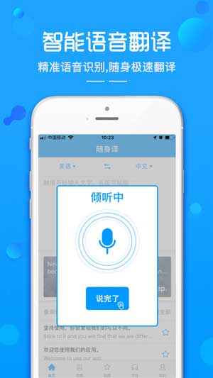 随身译