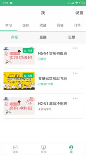 日语研学堂