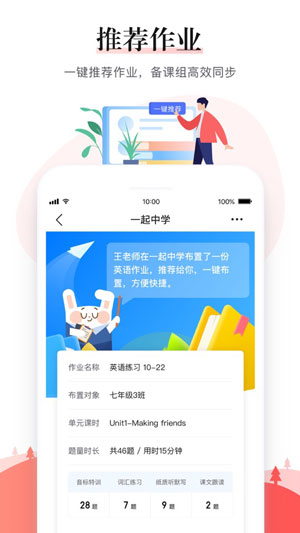 一起中学老师