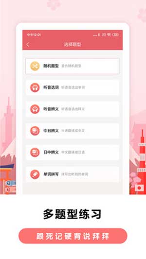 莱特日语背单词