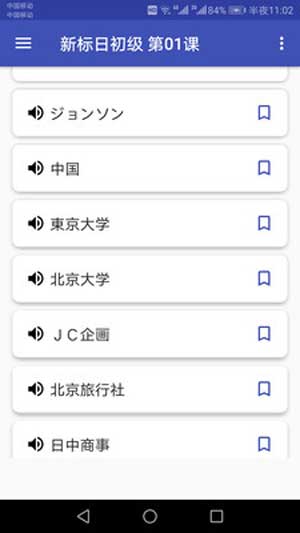 日语学习助手