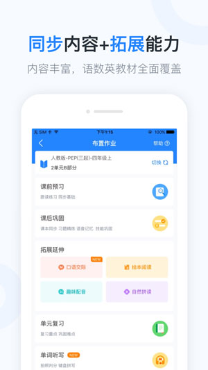一起作业老师