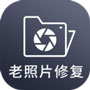 修复老照片