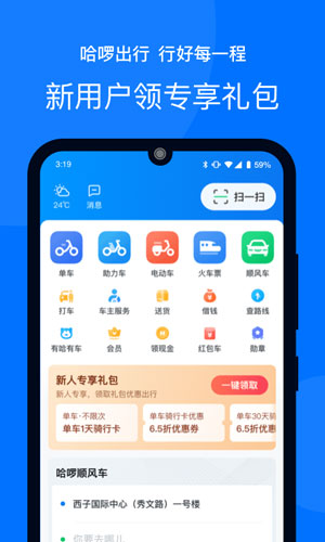 哈啰顺风车