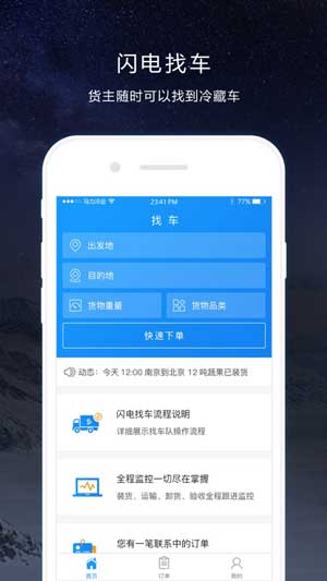 马力冷运货主