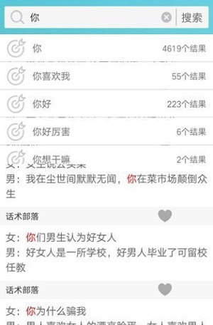 话术部落