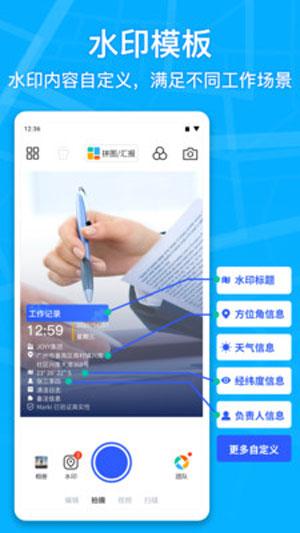 马克水印相机