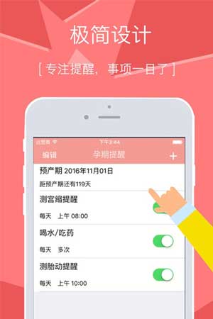 孕期提醒