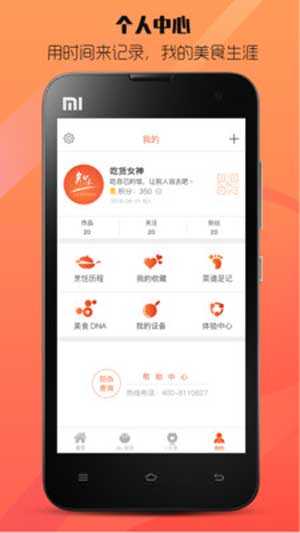 爱妻知味
