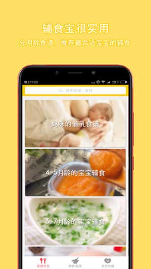 辅食宝