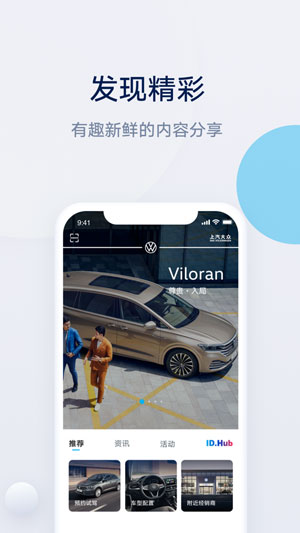 上汽大众超级APP