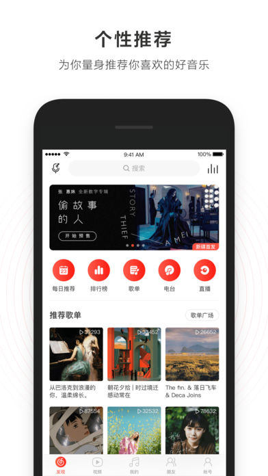 网易云音乐