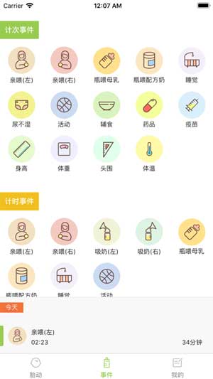 豌豆胎动