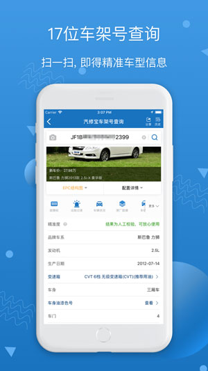 汽修宝