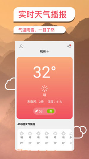 黄历天气