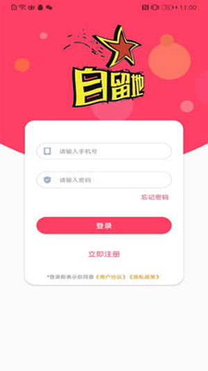 自留地