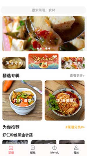 厨房美食菜谱