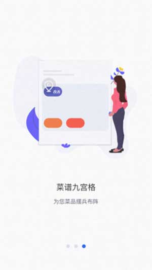 菜谱优化大师