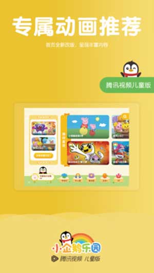 小企鹅乐园