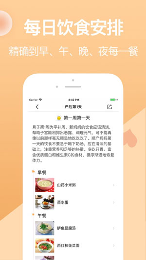 月子食谱