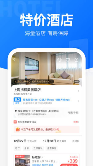 智行火车票