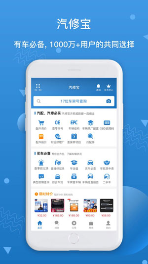 汽修宝
