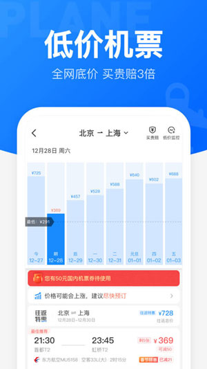 智行火车票