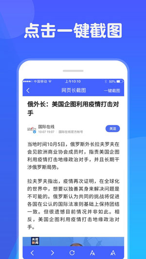 网页全截图