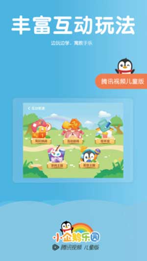 小企鹅乐园