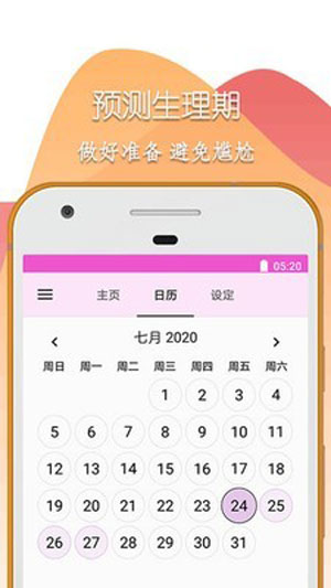 柚子大姨妈