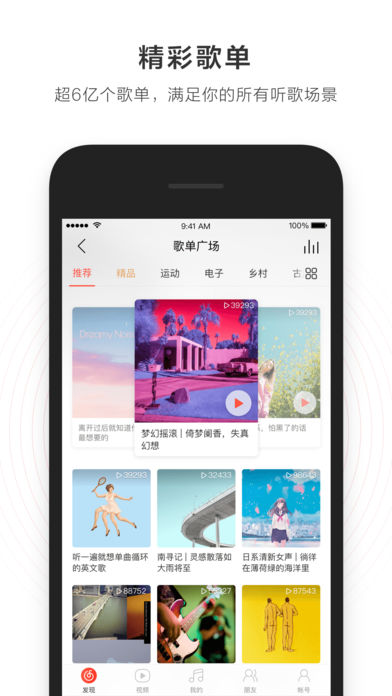 网易云音乐