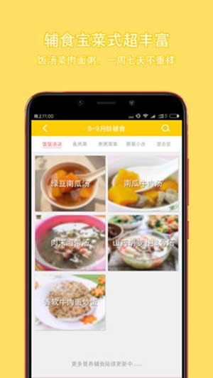 辅食宝