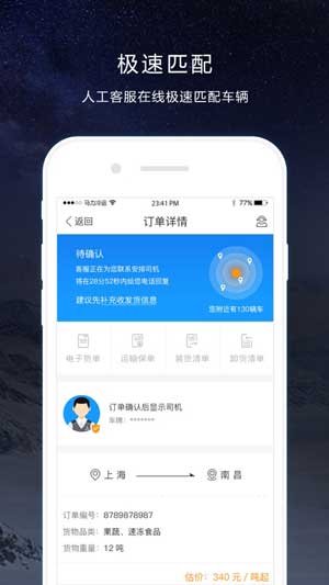 马力冷运货主