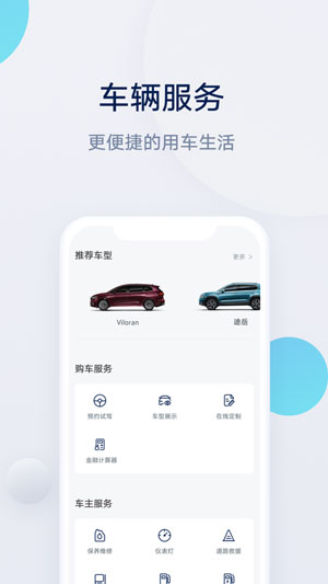 上汽大众超级APP