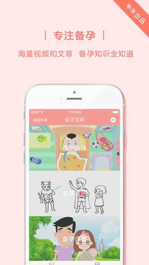助孕宝典