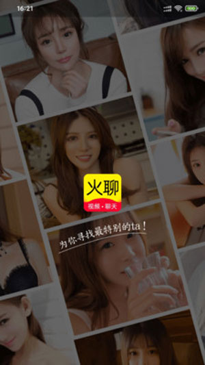 火聊