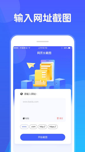 网页全截图