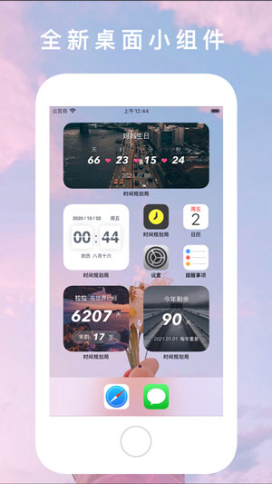 时间规划局APP