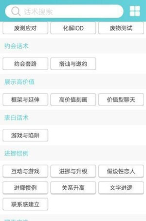 话术部落