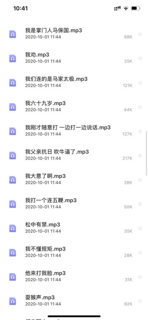 马保国语音包