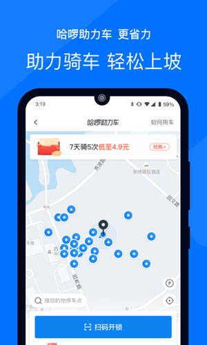 哈啰顺风车