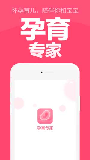 孕育专家