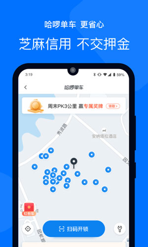 哈啰顺风车