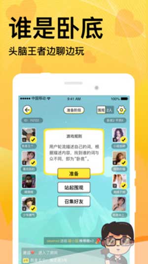 窝窝语音
