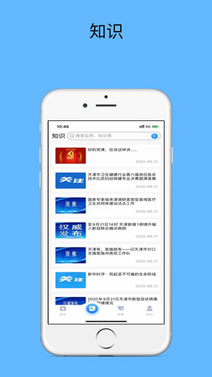 健康天津